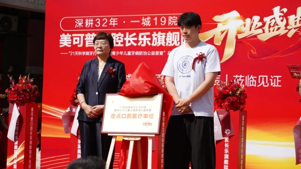 羽毛球世界冠军刘雨辰莅临美可普口腔，共护青少年口腔健康