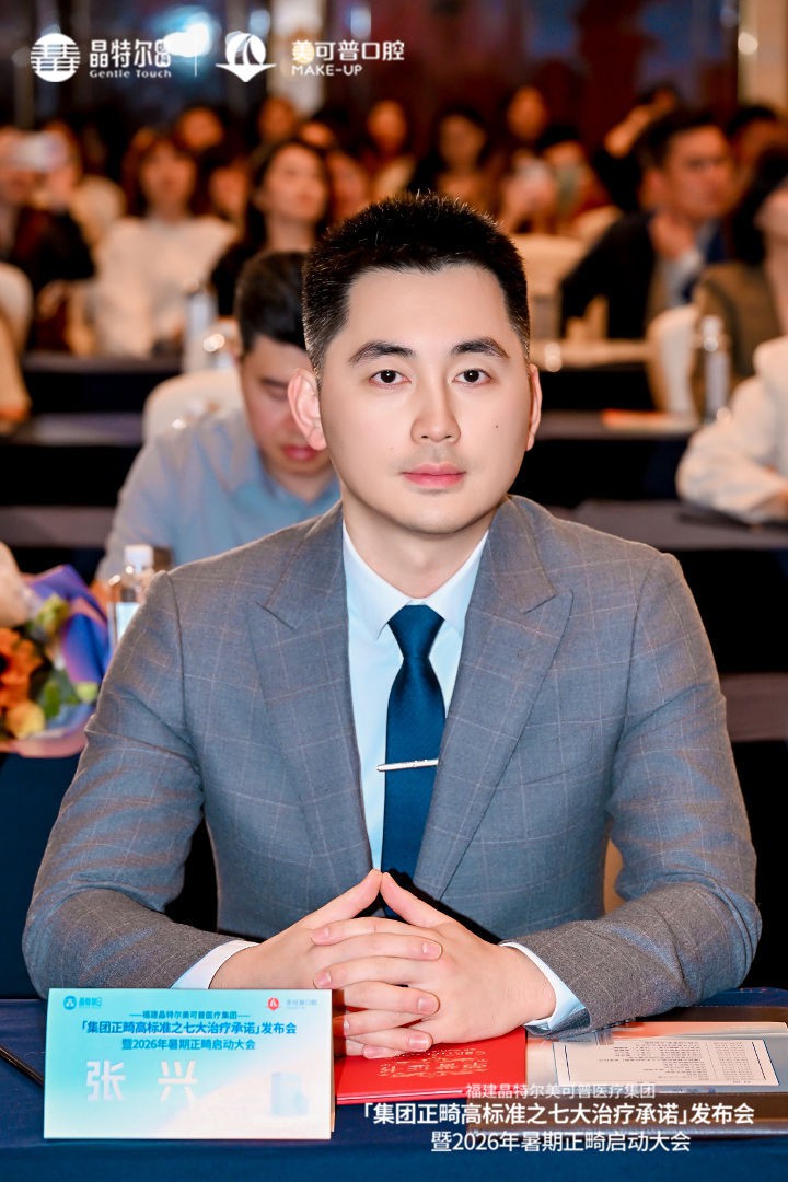 张兴七大承诺暨暑期正畸启动大会.jpg