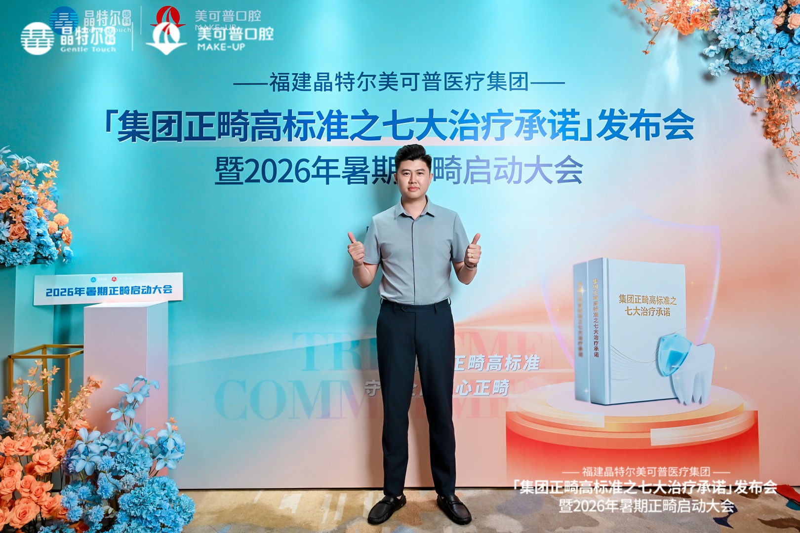 李志杰出席七大承诺暨暑期正畸启动大会.jpg