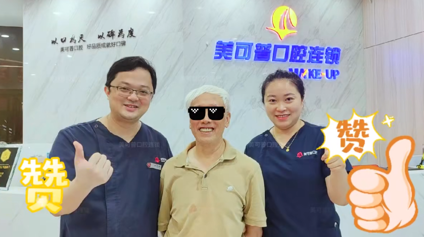 与成功种牙的老先生进行合影.png