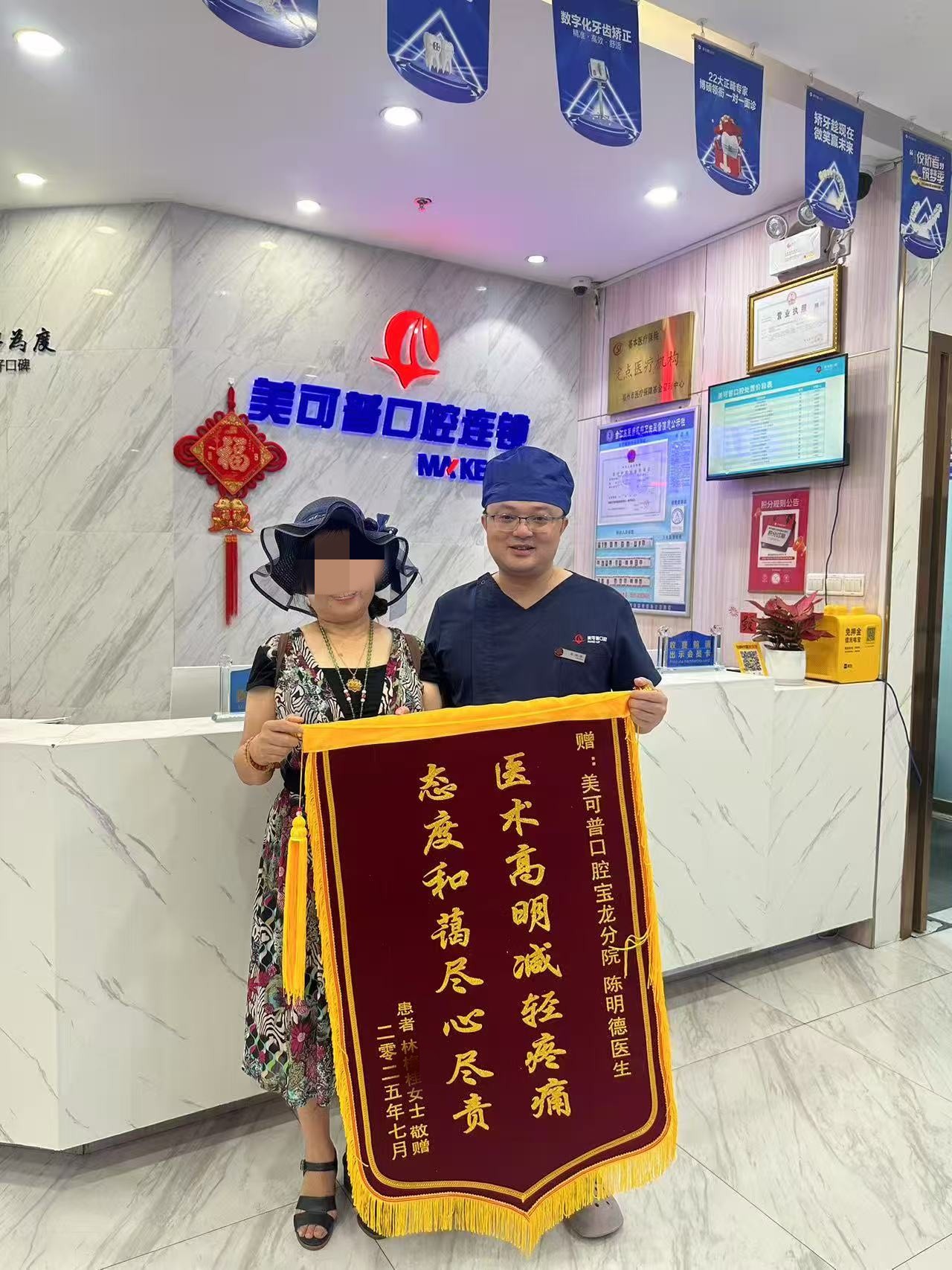 陈明德锦旗合影.jpg