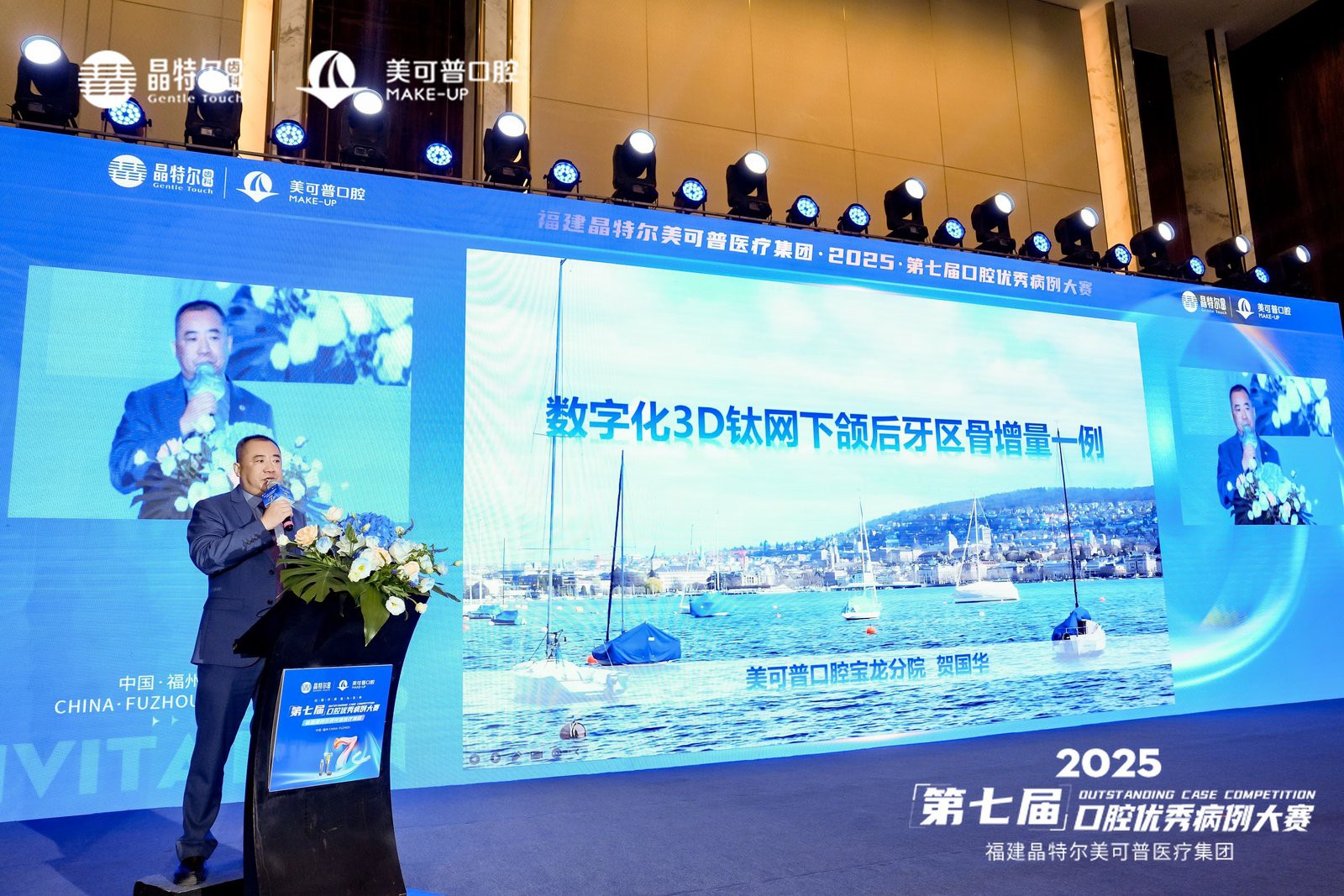 出席第七届口腔病例大赛1.jpg