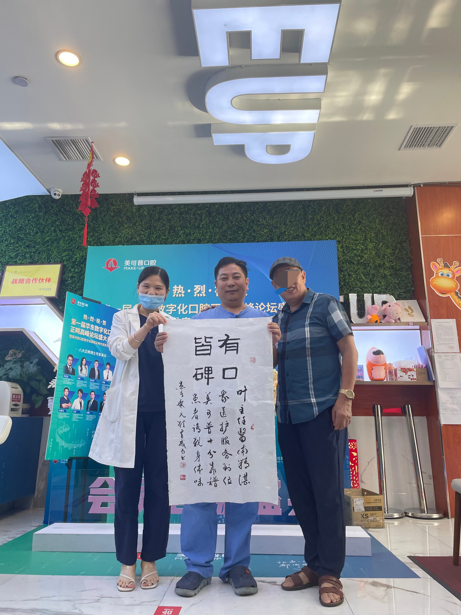 合影3农林大学教授林元桂老师给予叶主任充分肯定，表扬主任医术精湛[赞][赞][赞]，并对美可普给予肯定‘美可普很靠谱’.JPG