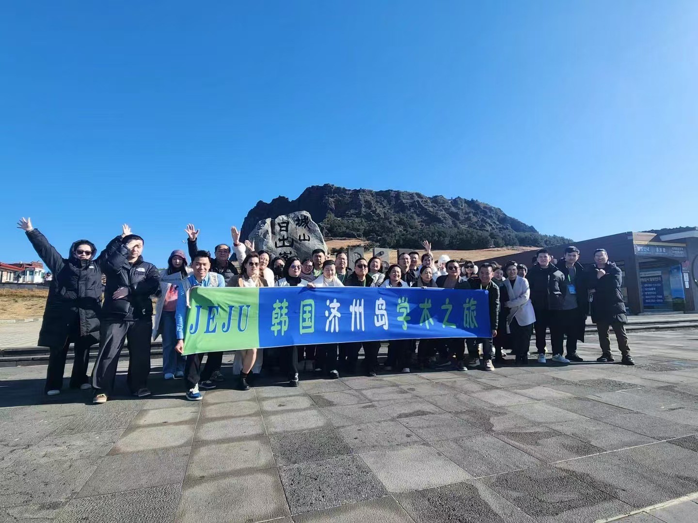 2024年参加韩国济州岛学术之行.jpg