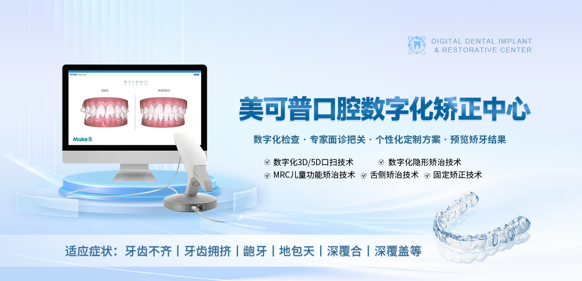数字化牙齿矫正
