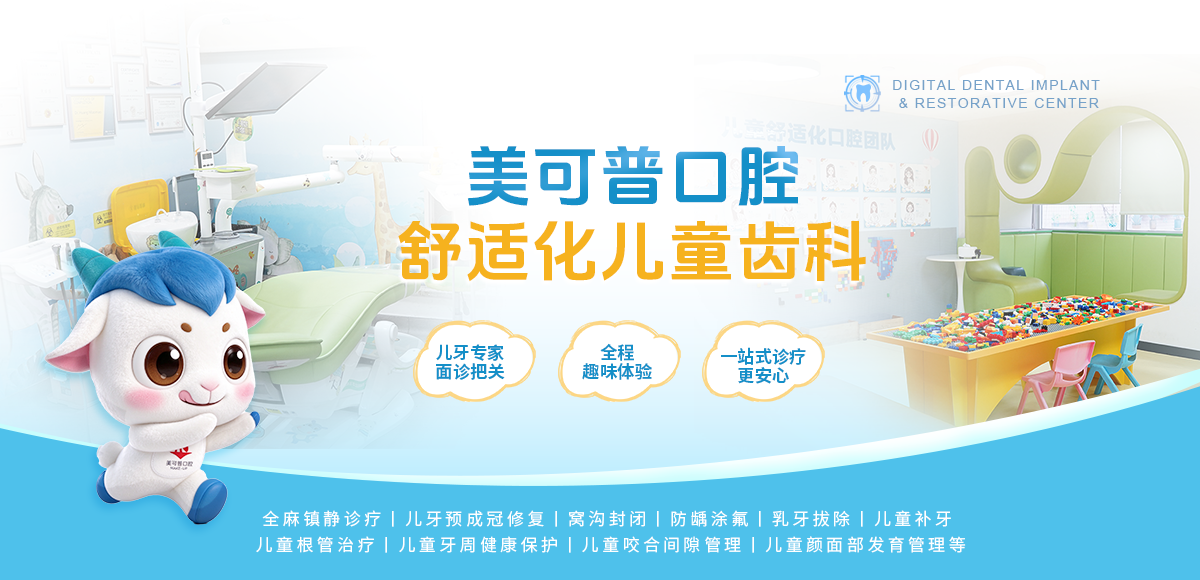 舒适化儿童齿科