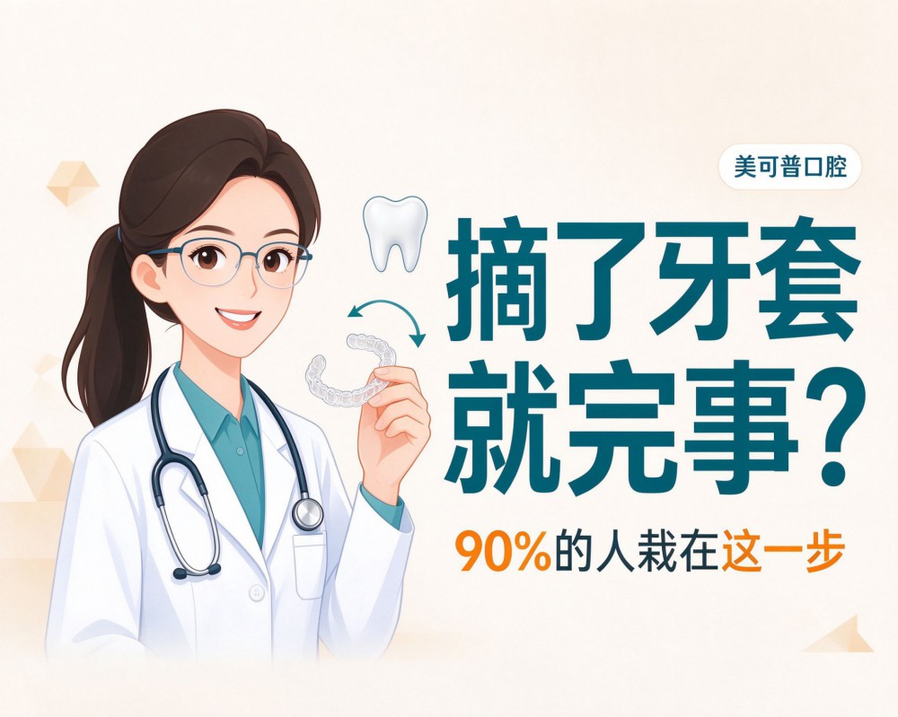 牙齿矫正完会反弹吗？