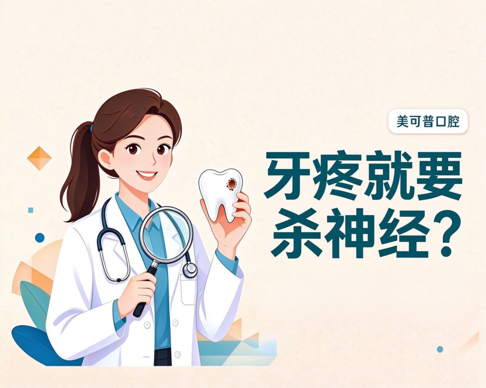 牙疼就要“杀神经”？先分清这3种疼