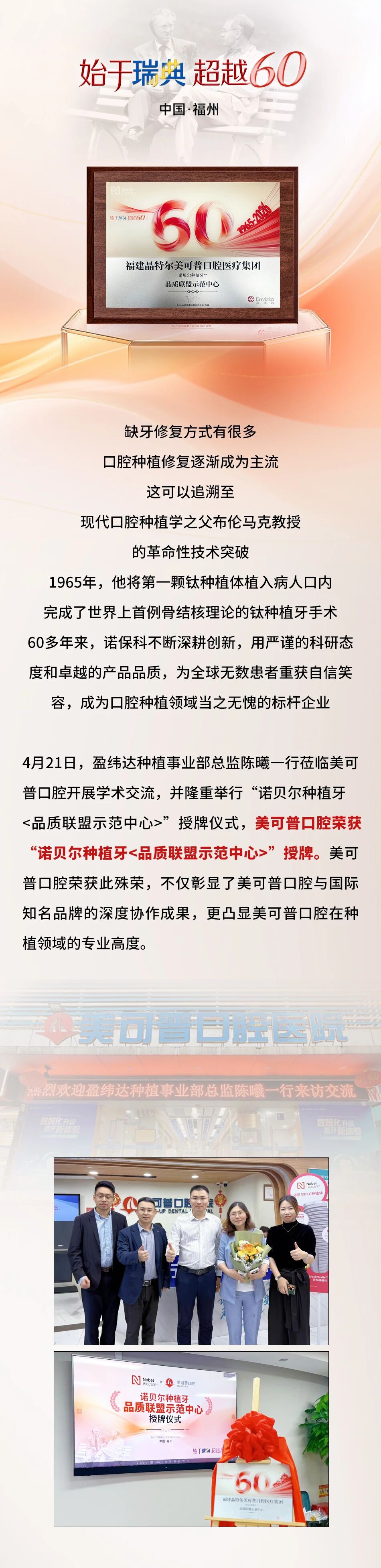 美可普口腔荣获诺贝尔种植牙品质联盟示范中心授牌！2.jpg