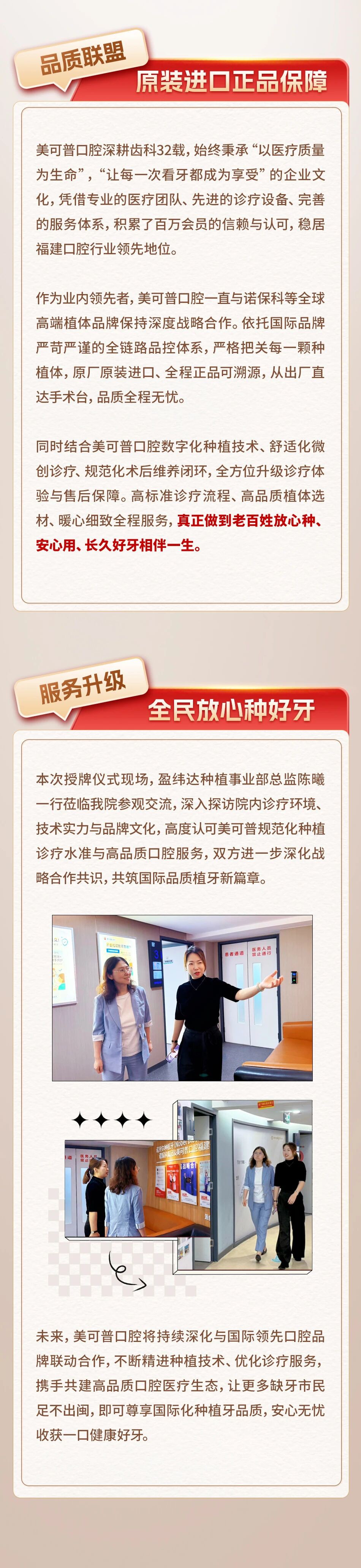 美可普口腔荣获诺贝尔种植牙品质联盟示范中心授牌！3.jpg
