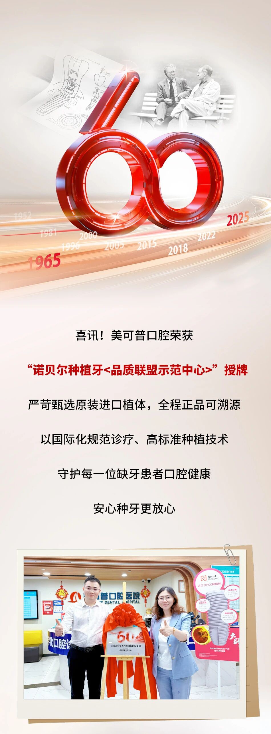美可普口腔荣获诺贝尔种植牙品质联盟示范中心授牌！.jpg