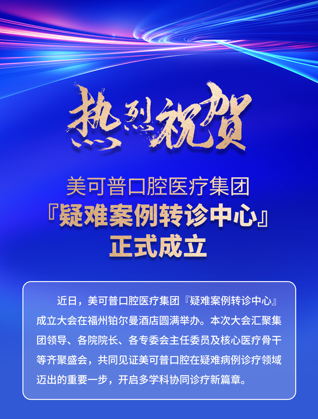 集团『疑难案例转诊中心』正式成立！.png