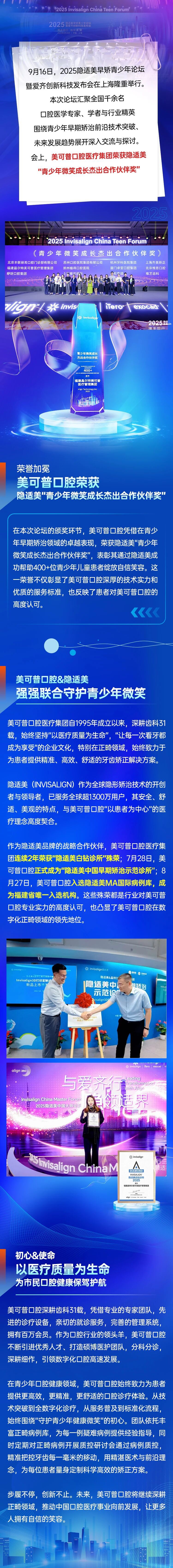 美可普口腔荣获隐适美“青少年微笑成长杰出合作伙伴奖”！.jpg