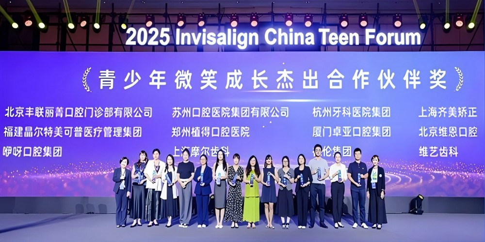 美可普口腔荣获隐适美“青少年微笑成长杰出合作伙伴奖”！