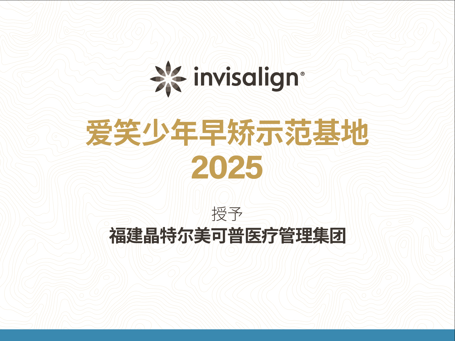 隐适美-2025.png