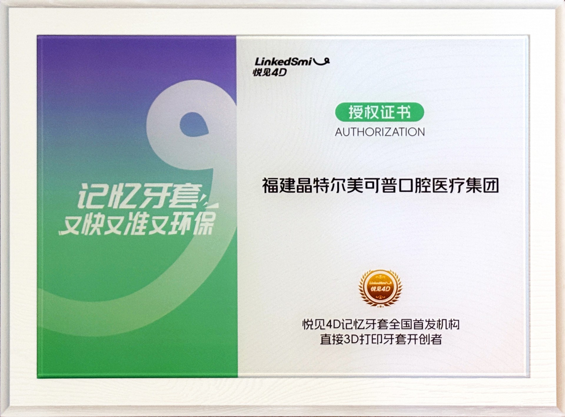 领健悦见-2024-4D记忆牙套全国首发机构.jpg