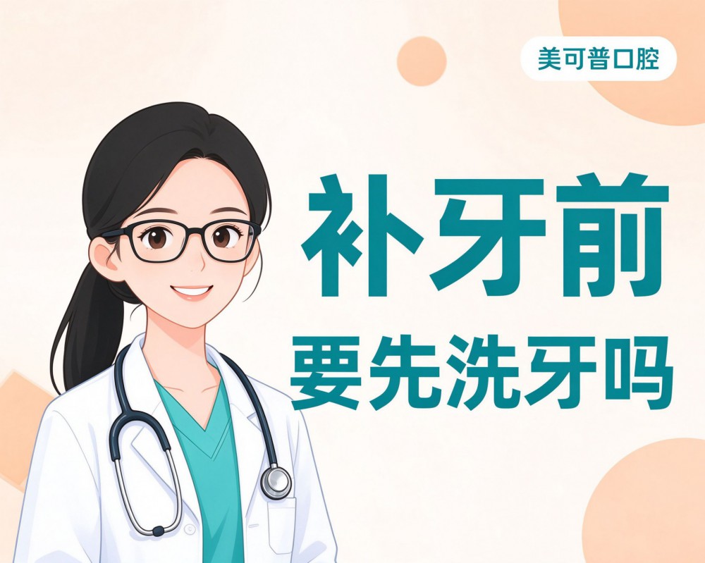 补牙前要先洗牙吗？根管和补牙什么关系