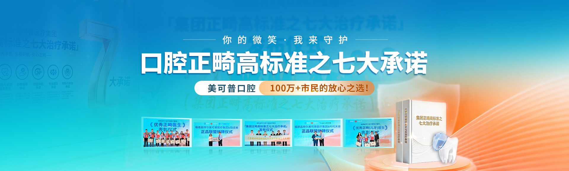 美可普口腔连锁